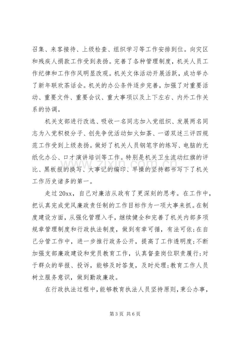 粮食工作述职述廉述学报告.docx_第3页