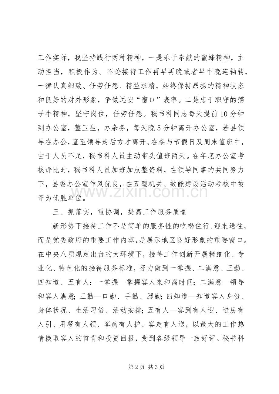 县委办公室秘书科个人述职报告.docx_第2页