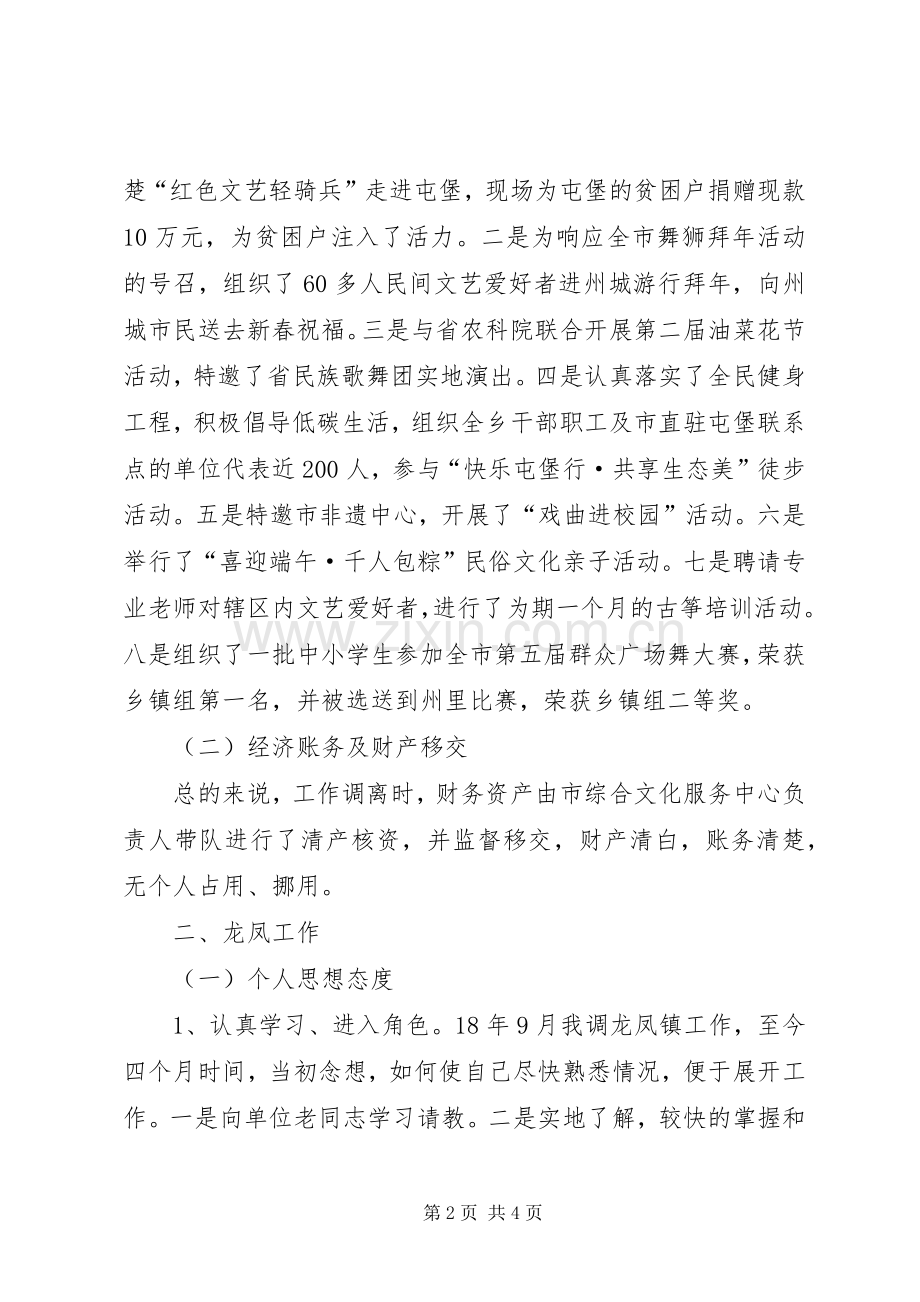 综合文化服务中心述职述廉发言.docx_第2页