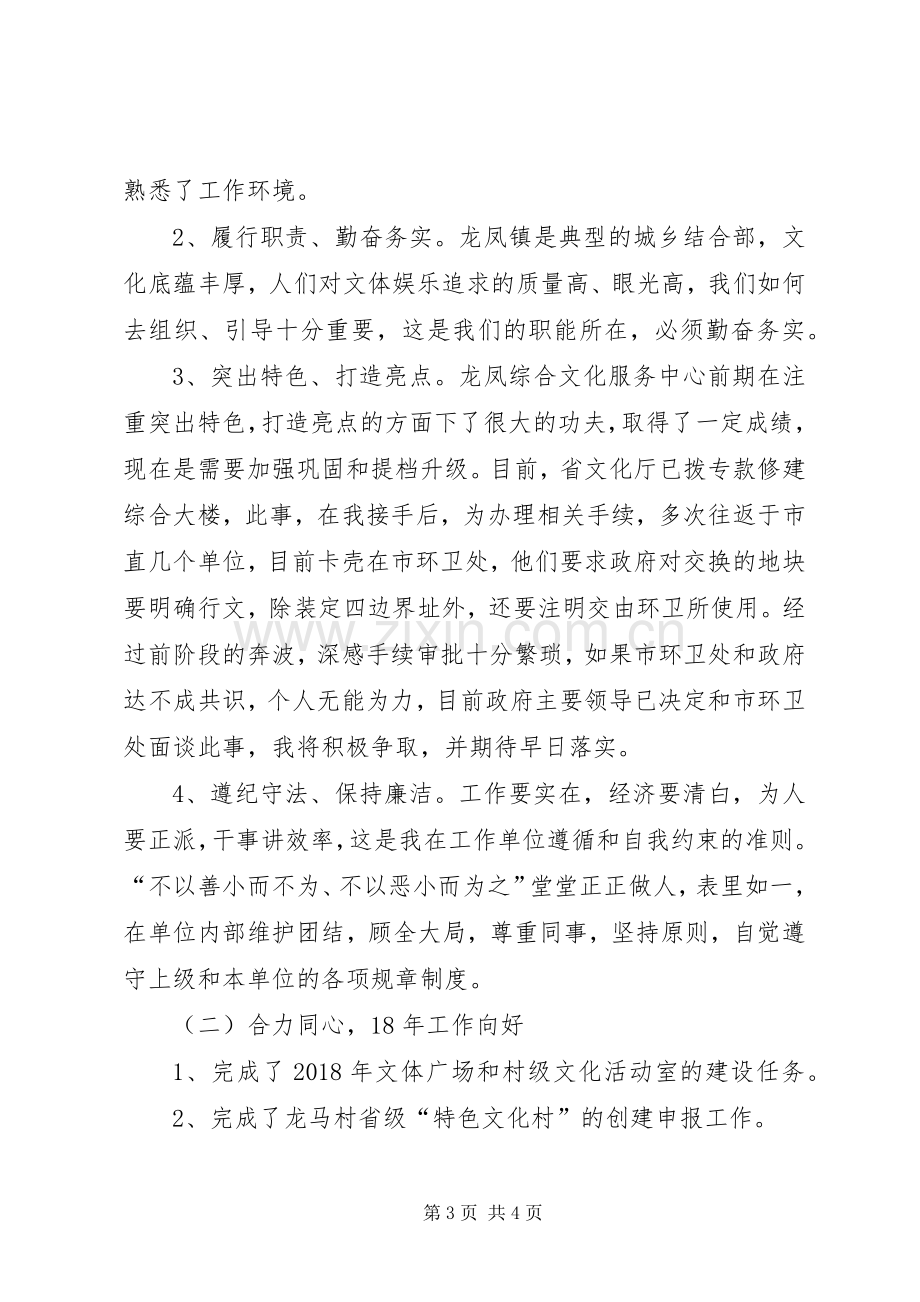 综合文化服务中心述职述廉发言.docx_第3页