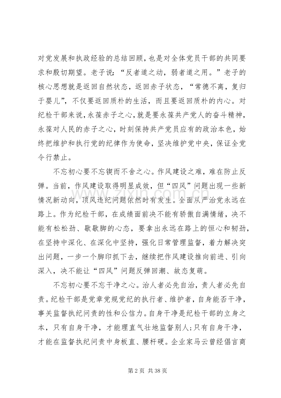 XX年建党99周年党课心得体会范文十篇.docx_第2页