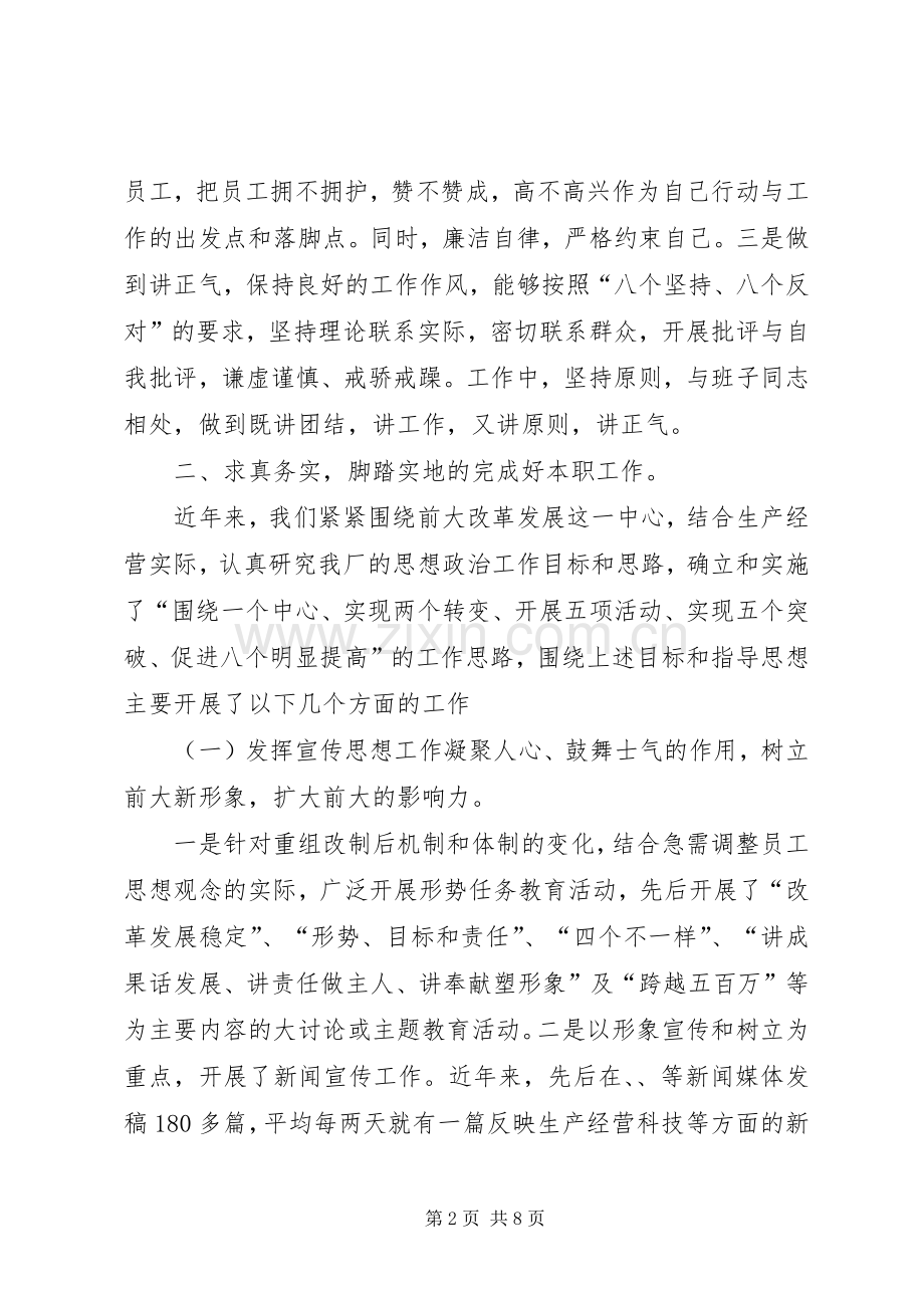 石油企业领导述职报告述职报告.docx_第2页