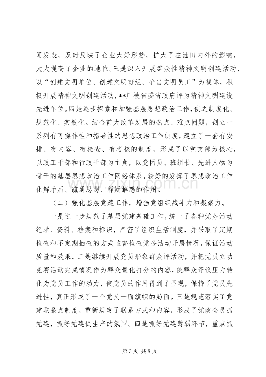 石油企业领导述职报告述职报告.docx_第3页