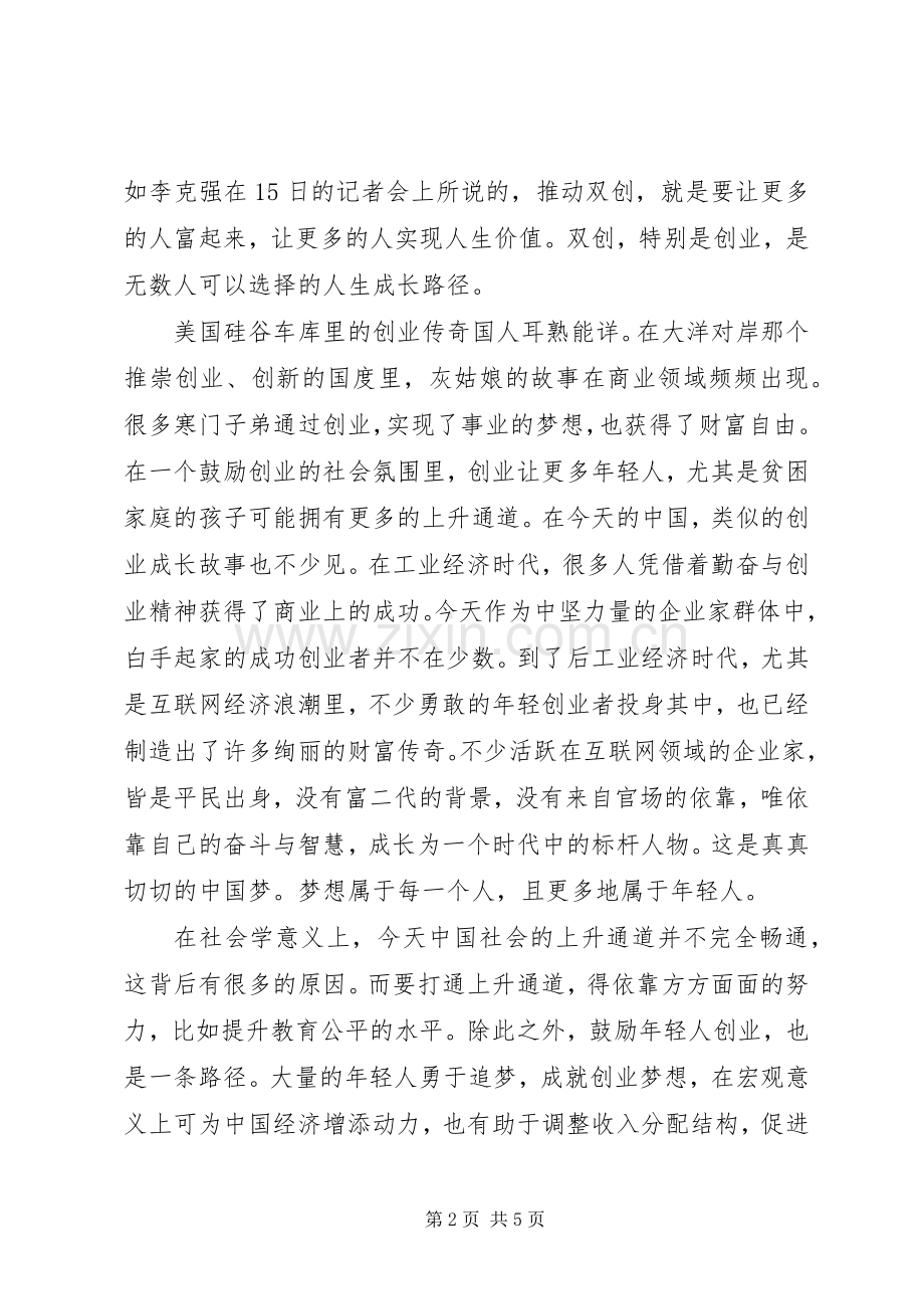 20XX年贯彻全国两会精神心得体会.docx_第2页