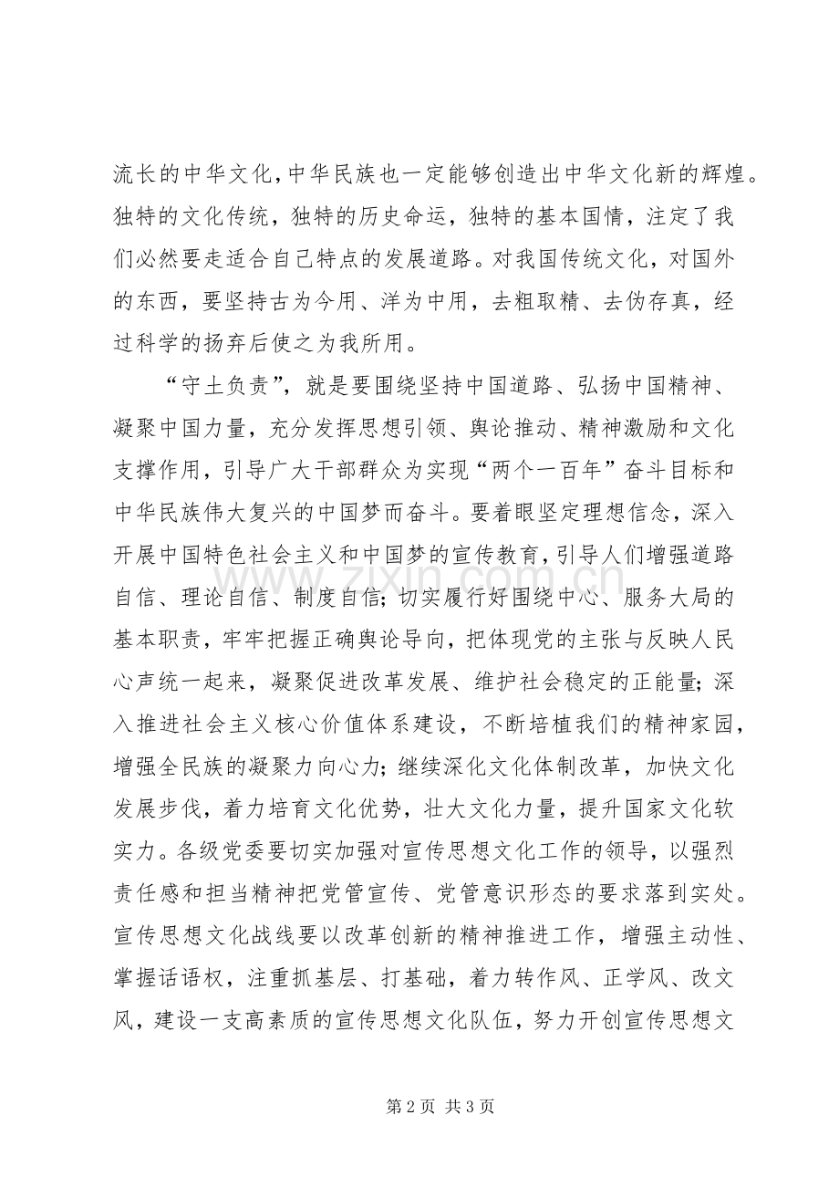 做好新时期宣传思想工作的学习心得体会大全.docx_第2页