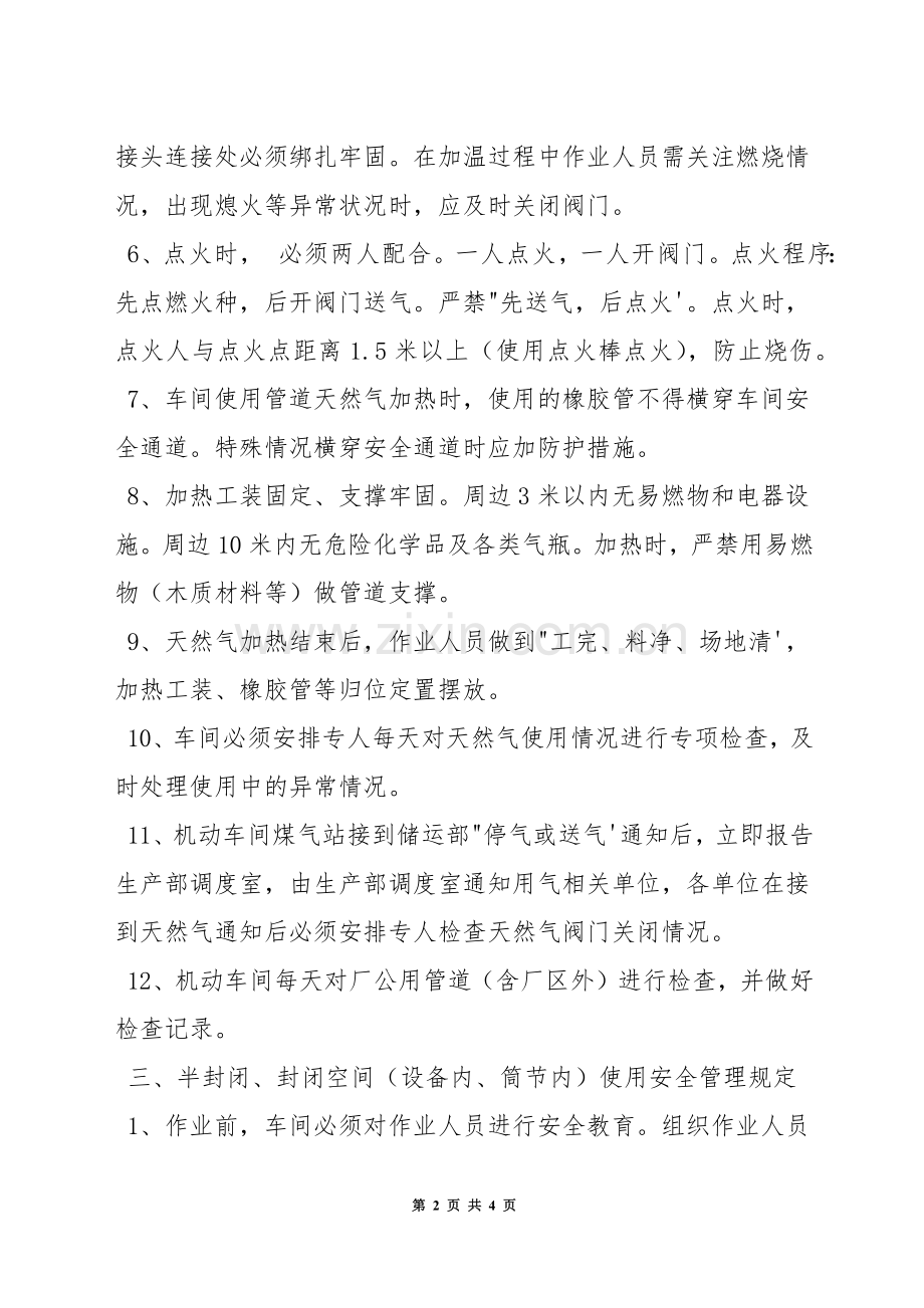 化机厂管道天然气使用安全管理规定.docx_第2页