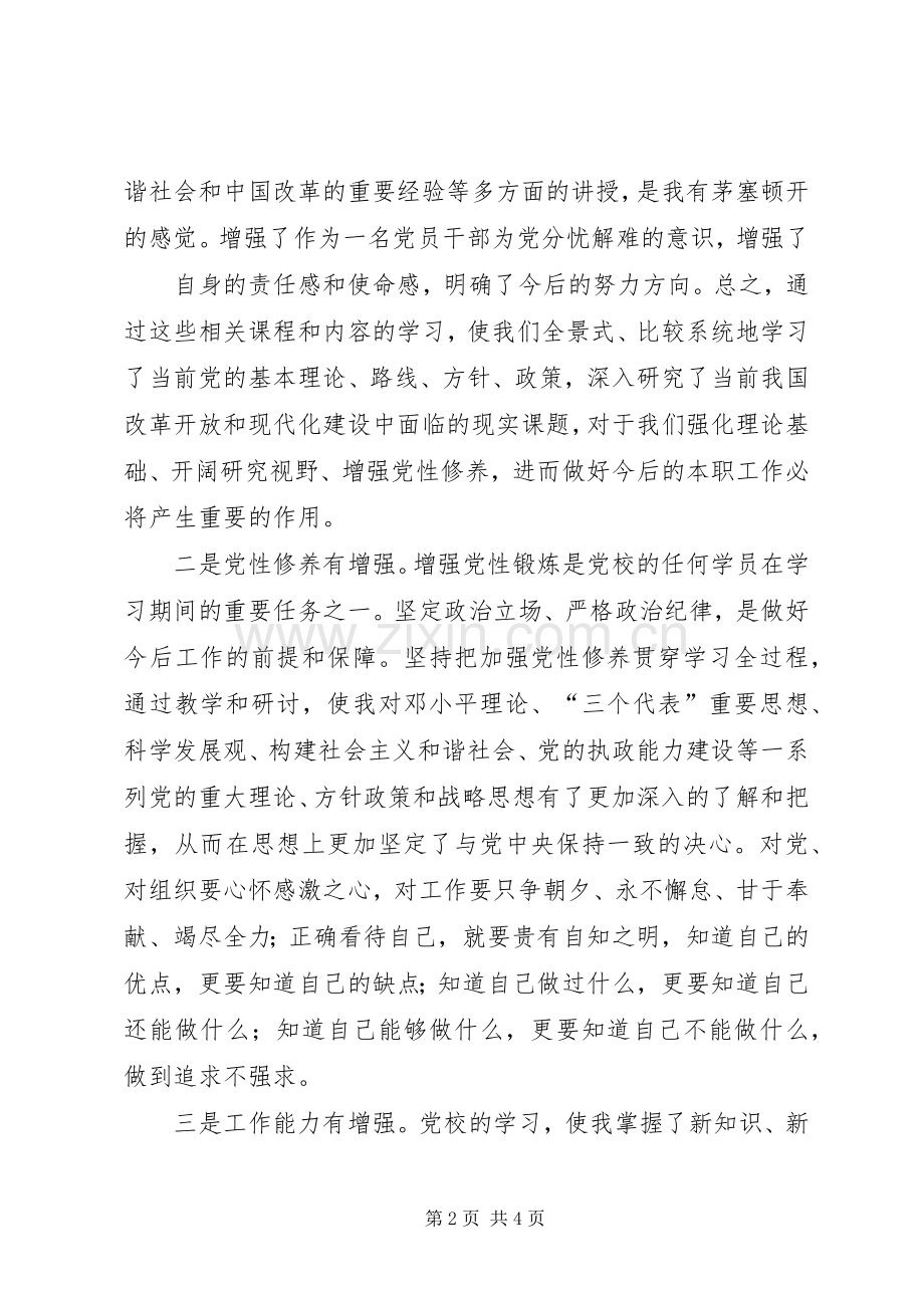 省直机关党校学习心得.docx_第2页