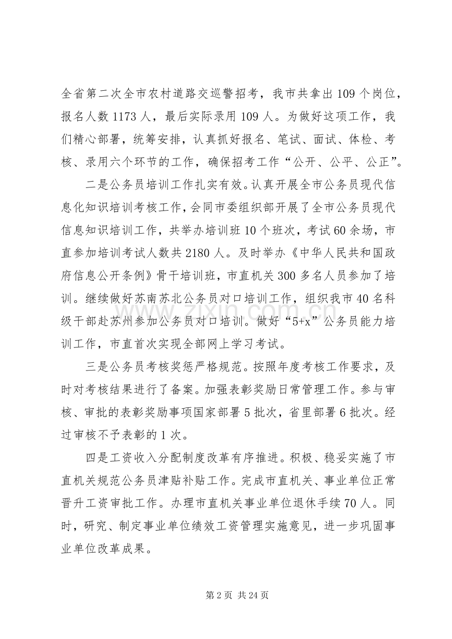 某区级人事局述职述廉报告.docx_第2页