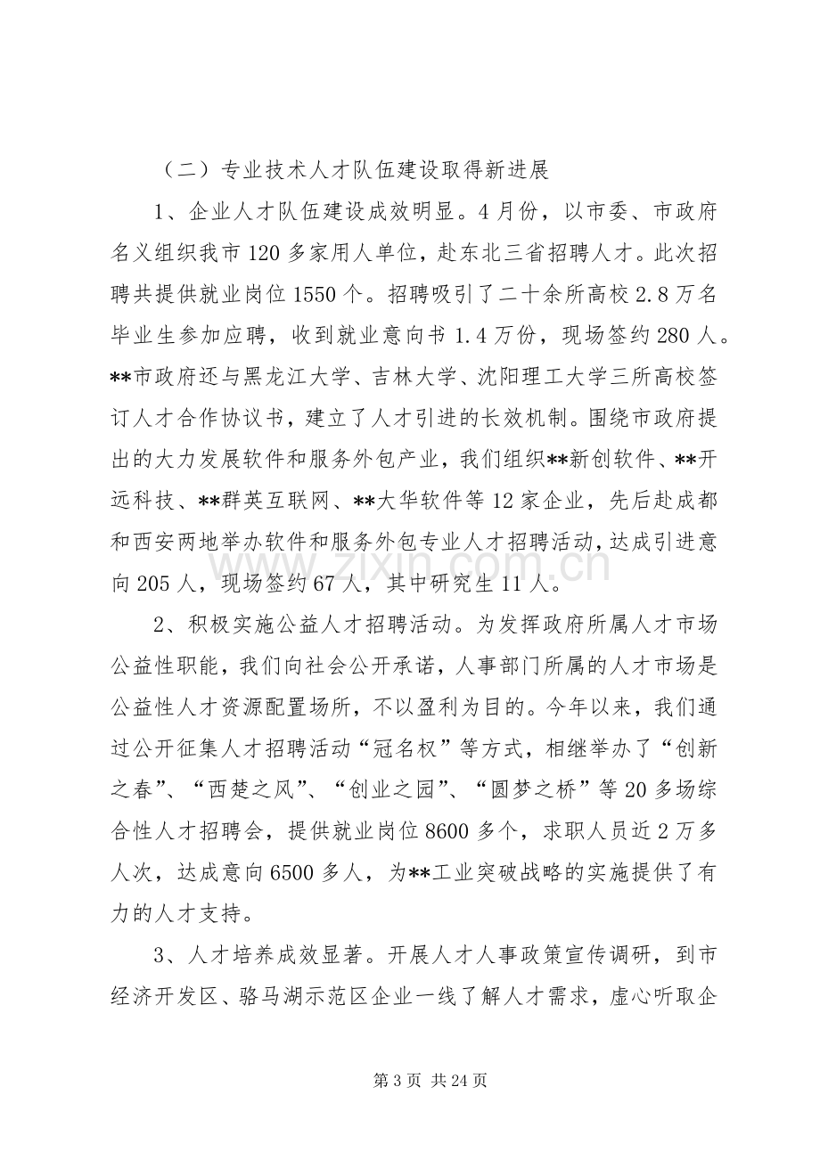 某区级人事局述职述廉报告.docx_第3页