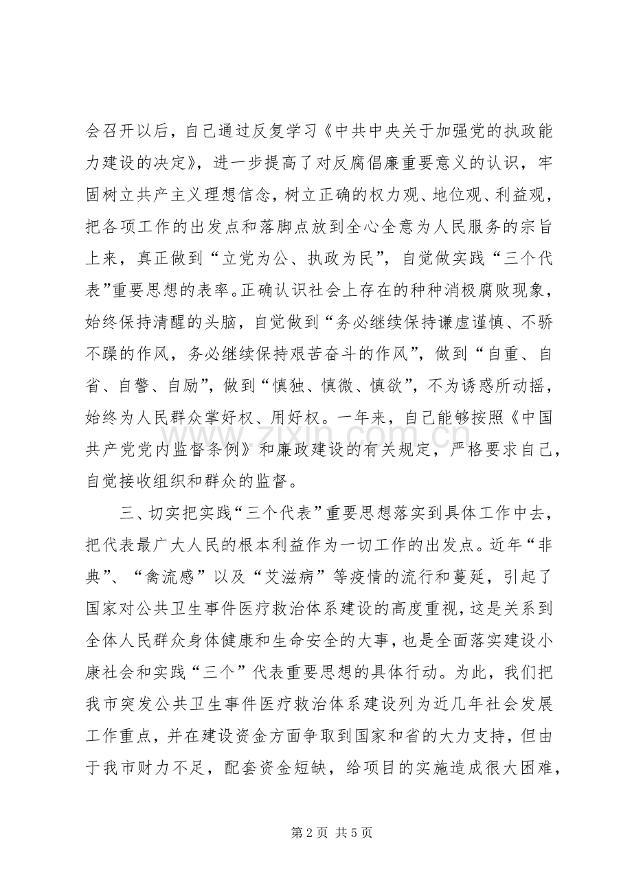 发改委主任述职报告范文.docx_第2页