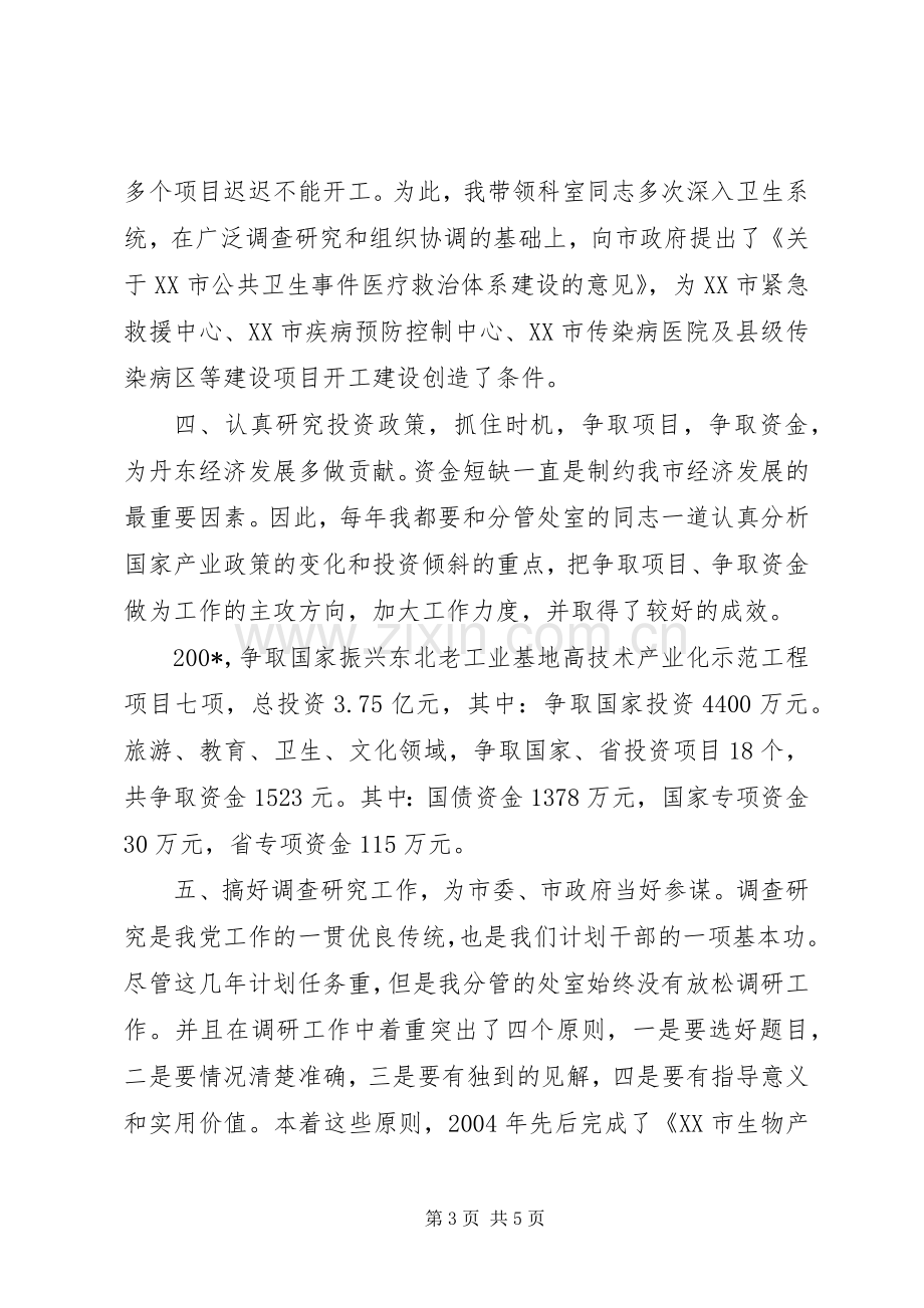 发改委主任述职报告范文.docx_第3页