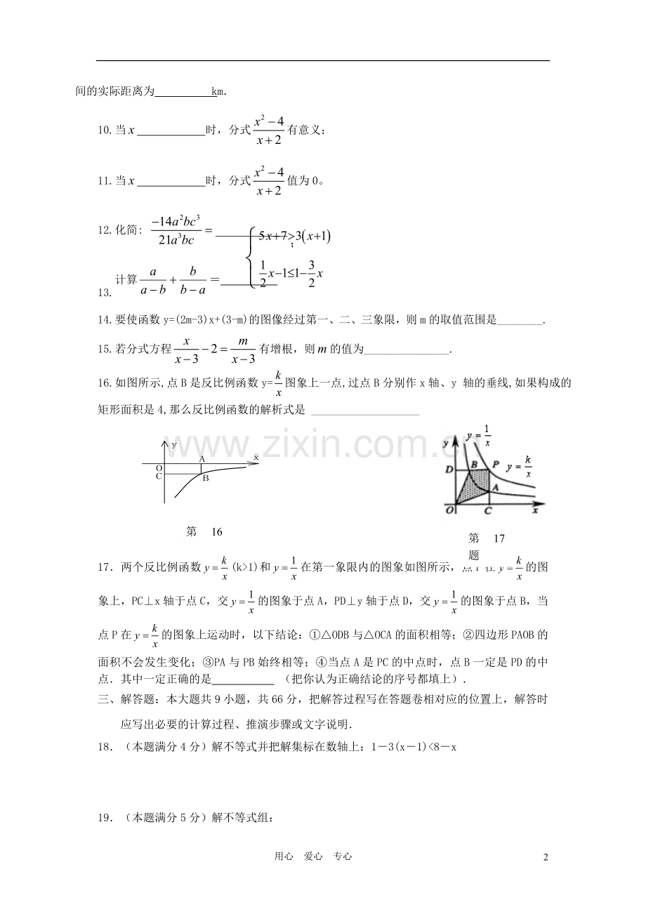 江苏扬中市2011–2012学年度八年级数学第二学期期中联考试卷-苏科版.doc_第2页