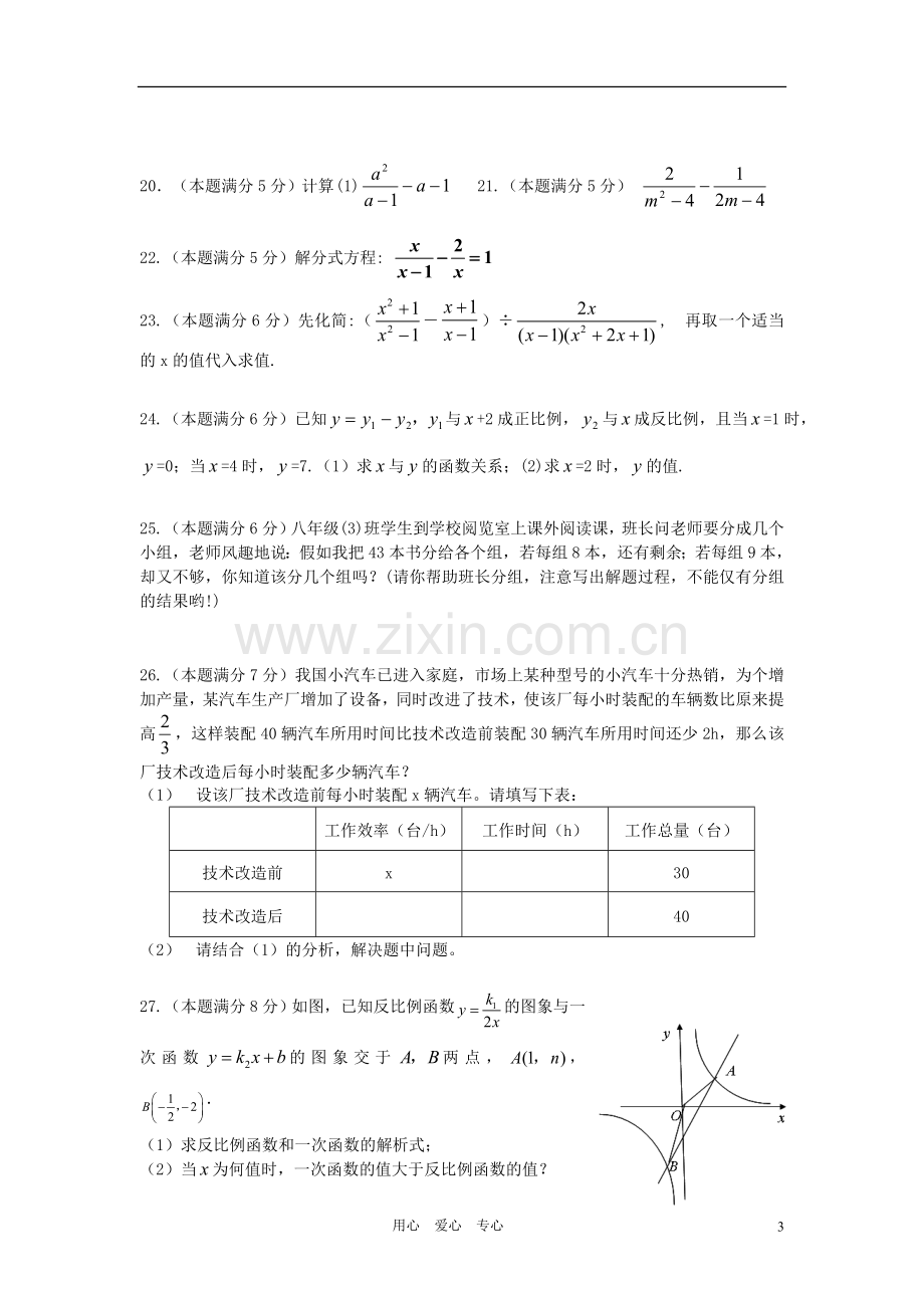 江苏扬中市2011–2012学年度八年级数学第二学期期中联考试卷-苏科版.doc_第3页