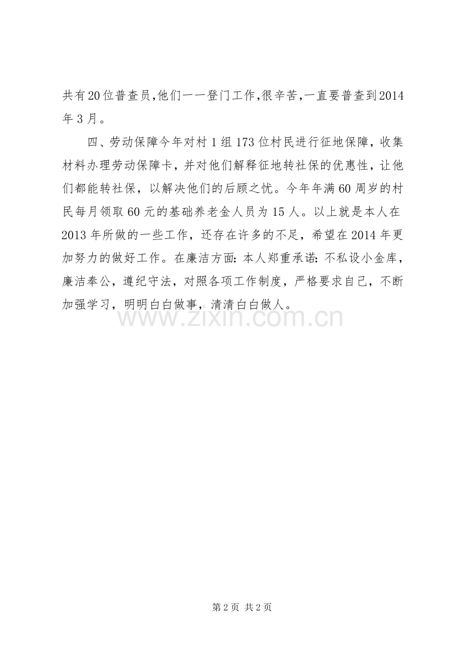 街道社区经管站站长个人述职报告.docx_第2页