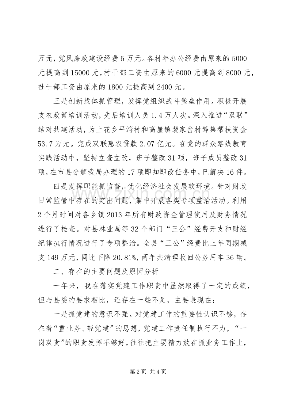 财政局个人年终述职报告.docx_第2页