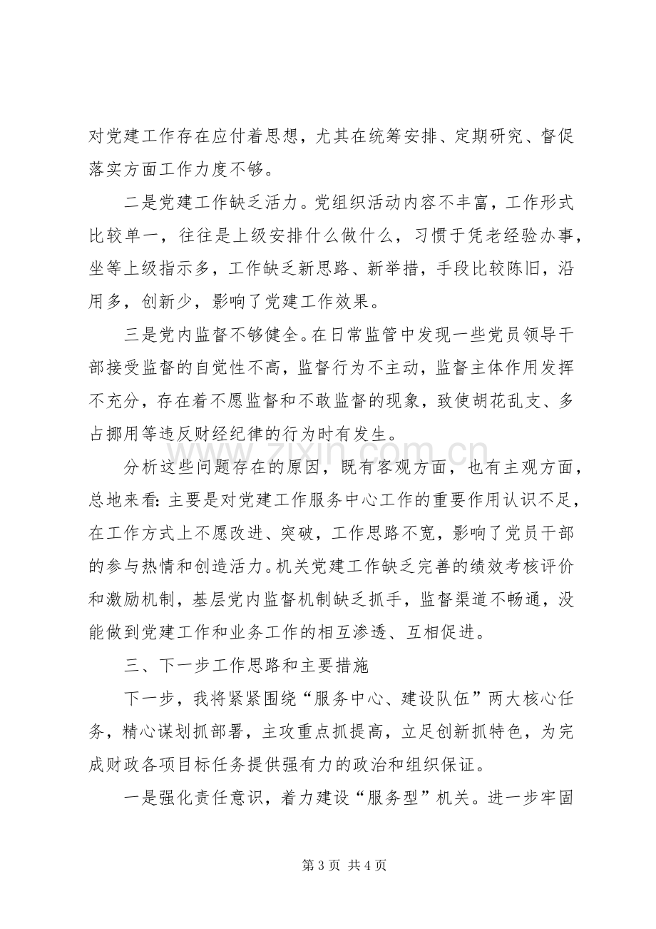 财政局个人年终述职报告.docx_第3页