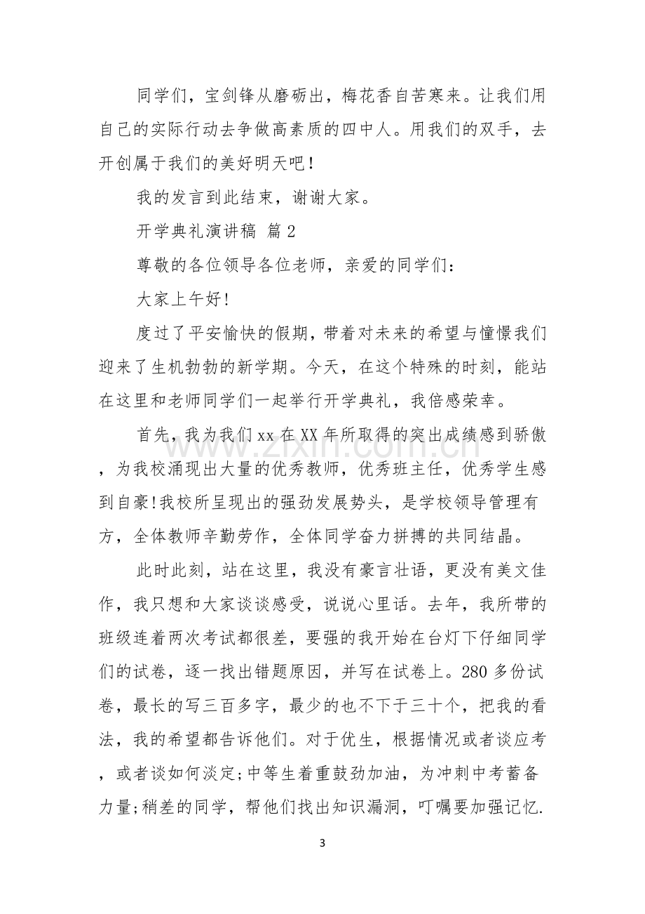 开学典礼演讲稿三篇.docx_第3页