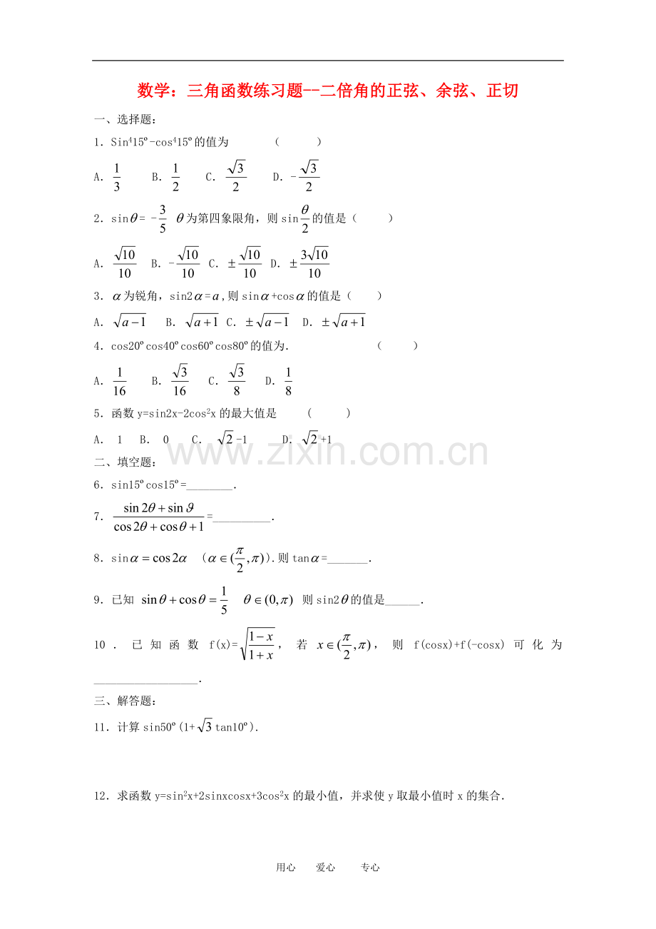 高三数学：三角函数练习题--二倍角的正弦、余弦、正切.doc_第1页