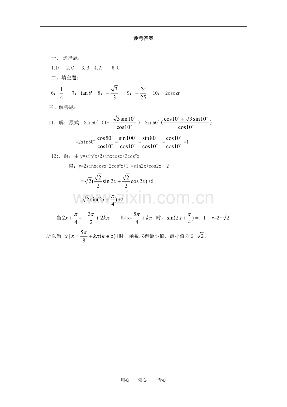 高三数学：三角函数练习题--二倍角的正弦、余弦、正切.doc_第2页