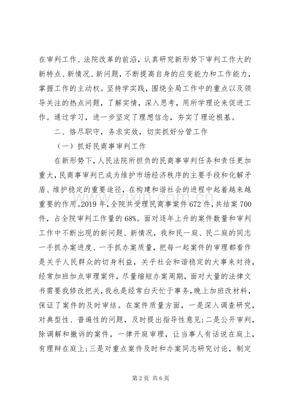 法院庭长个人述职述廉报告.docx_第2页