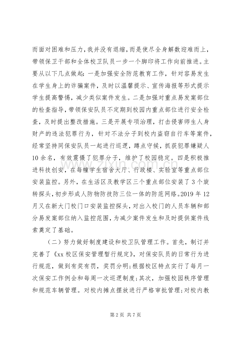 XX年保卫科长述职述廉报告范文.docx_第2页