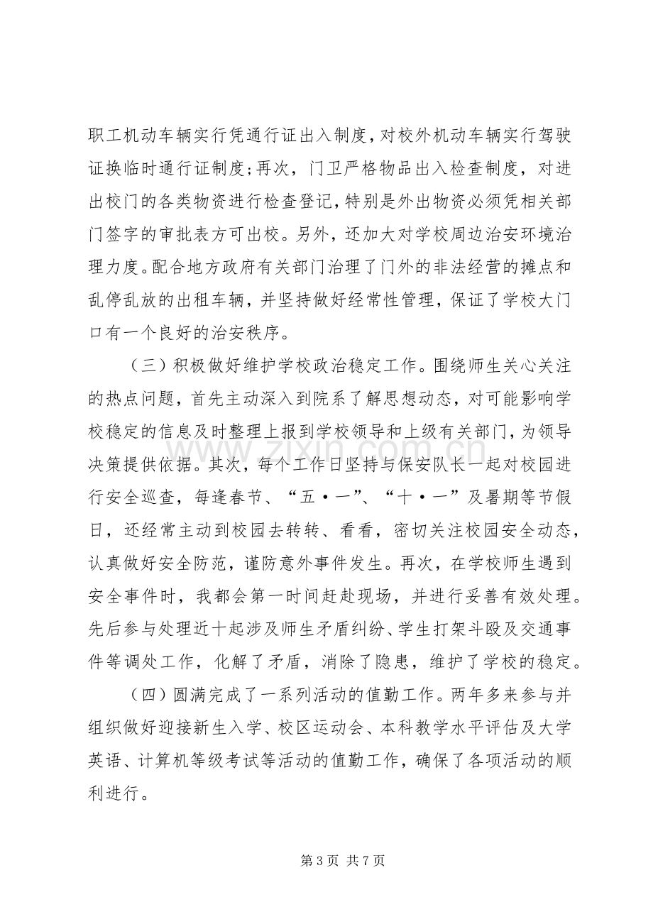 XX年保卫科长述职述廉报告范文.docx_第3页