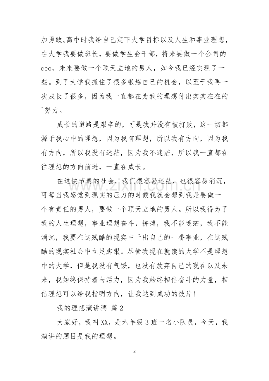 我的理想演讲稿五篇.docx_第2页