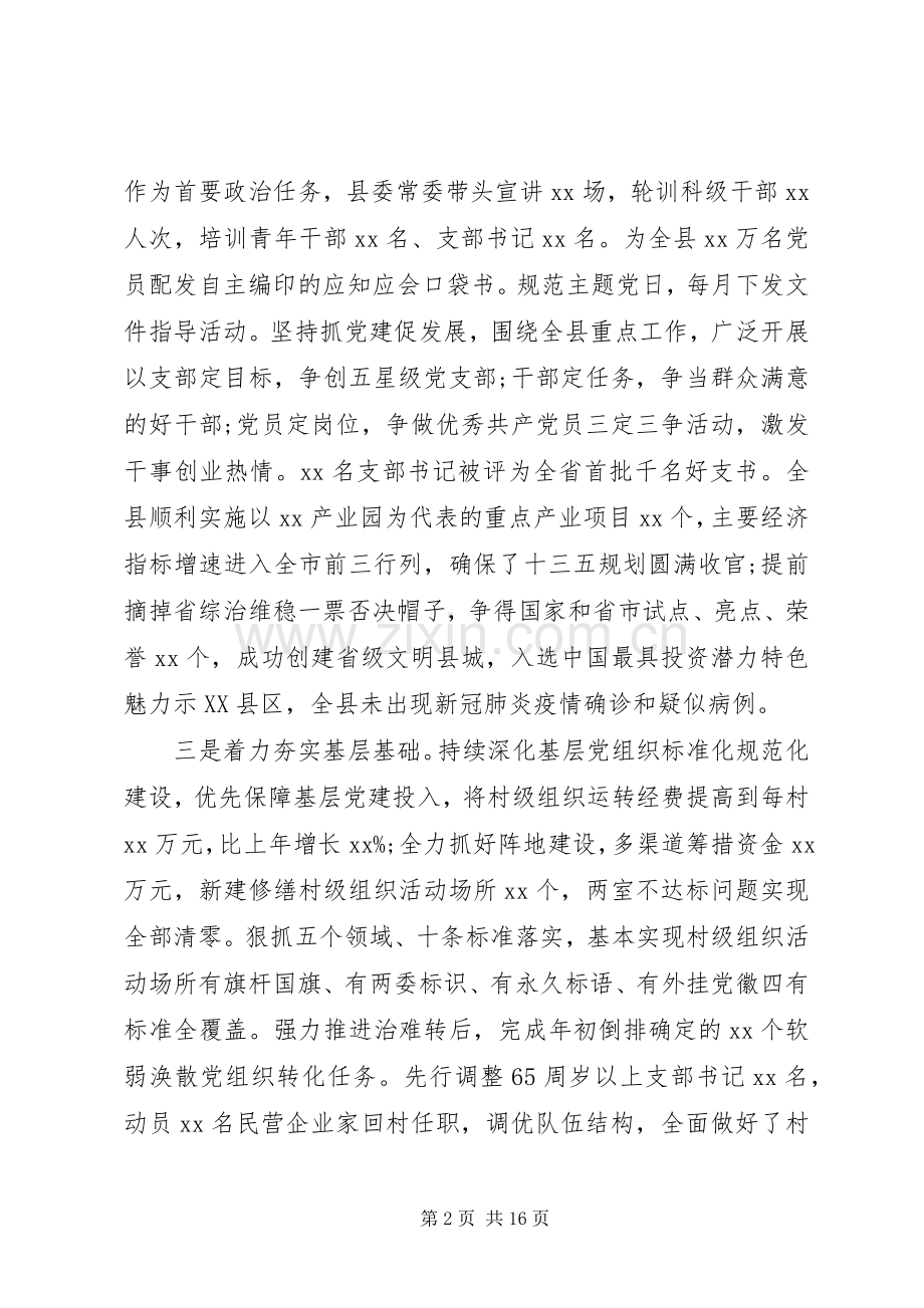 基层党建述职述责报告三篇.docx_第2页