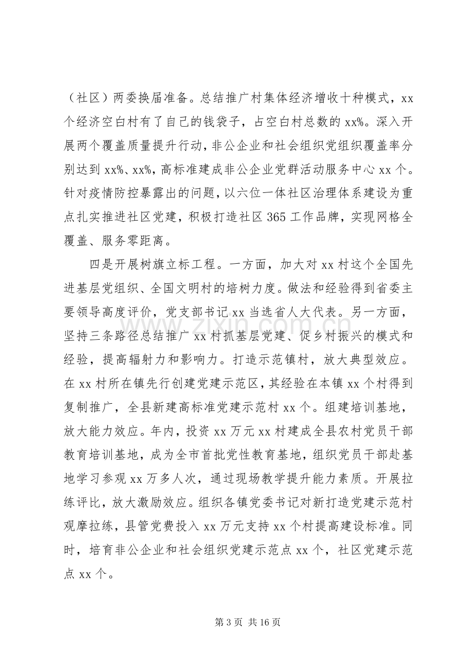 基层党建述职述责报告三篇.docx_第3页