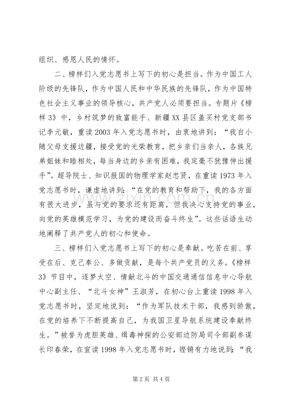 榜样3心得体会(一).docx_第2页