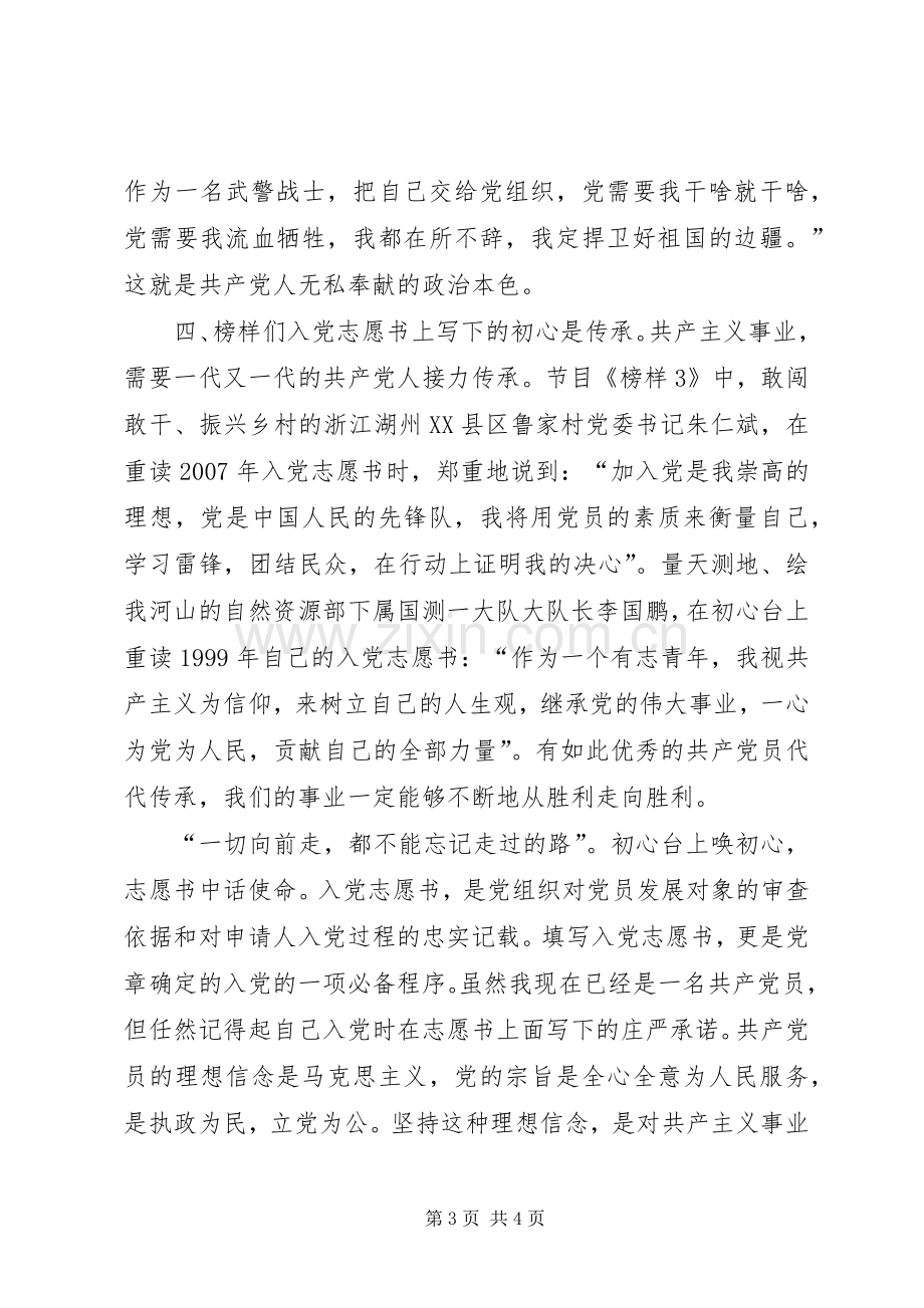 榜样3心得体会(一).docx_第3页