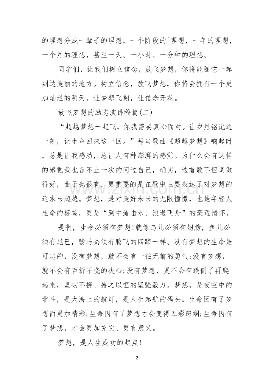 放飞梦想的励志演讲稿.docx_第2页