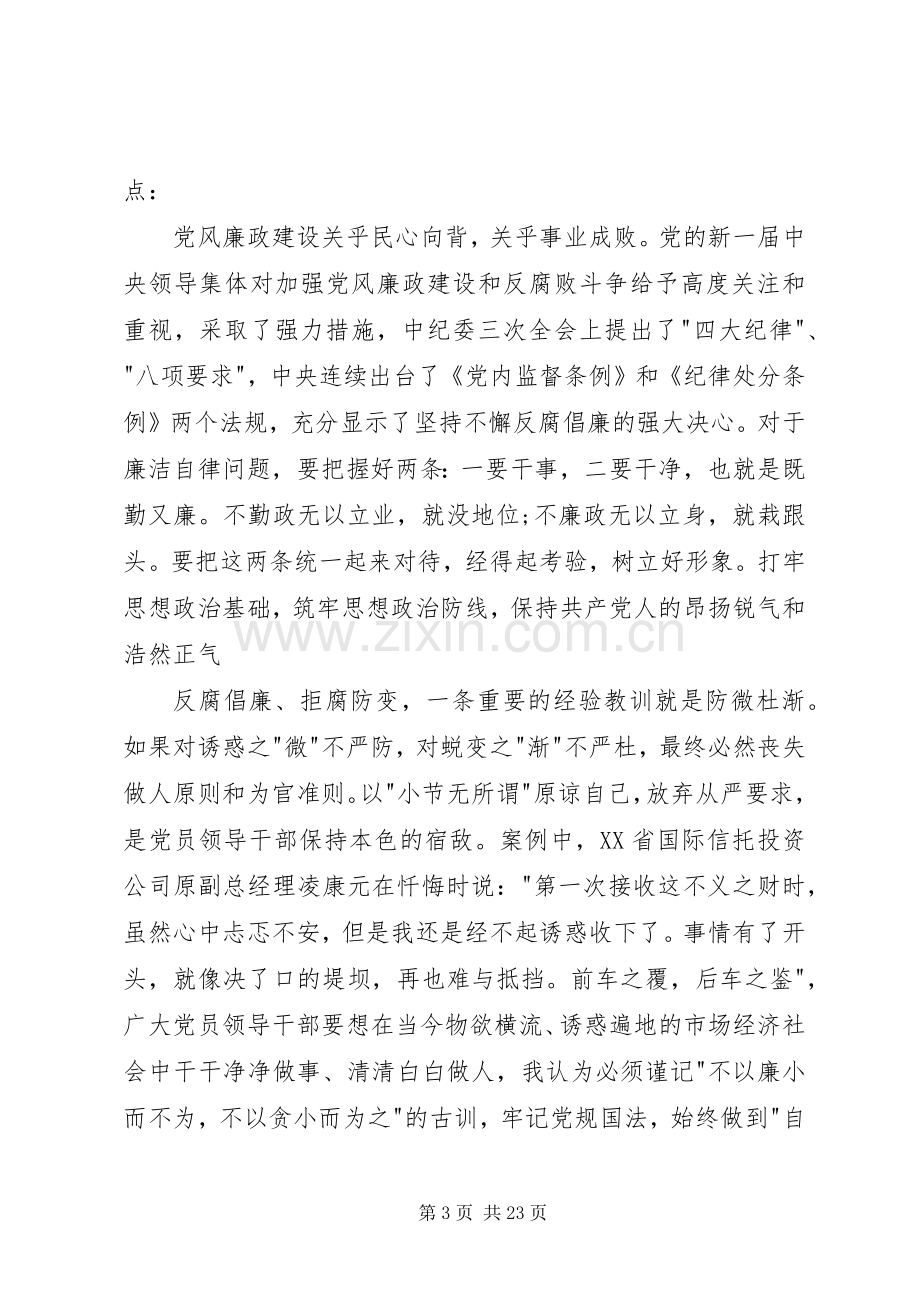 不变的步伐观后感的题目.docx_第3页