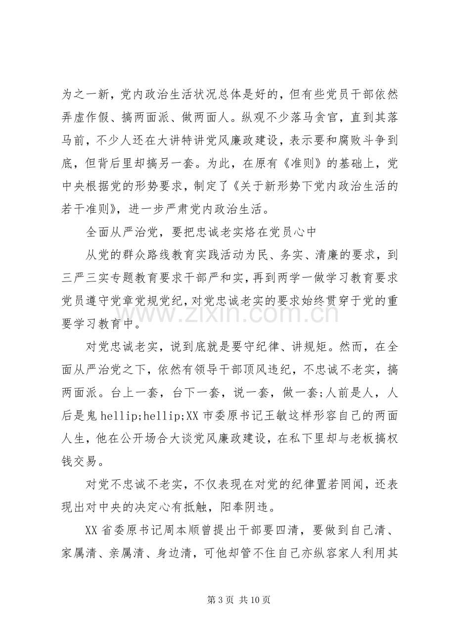 XX年不能让两面人再祸害我们了学习心得体会.docx_第3页