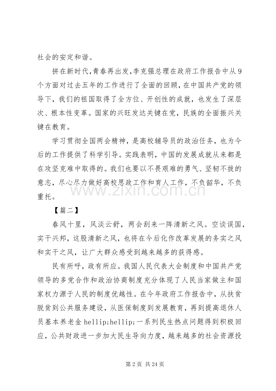 关于学习两会心得体会范文（16篇）.docx_第2页