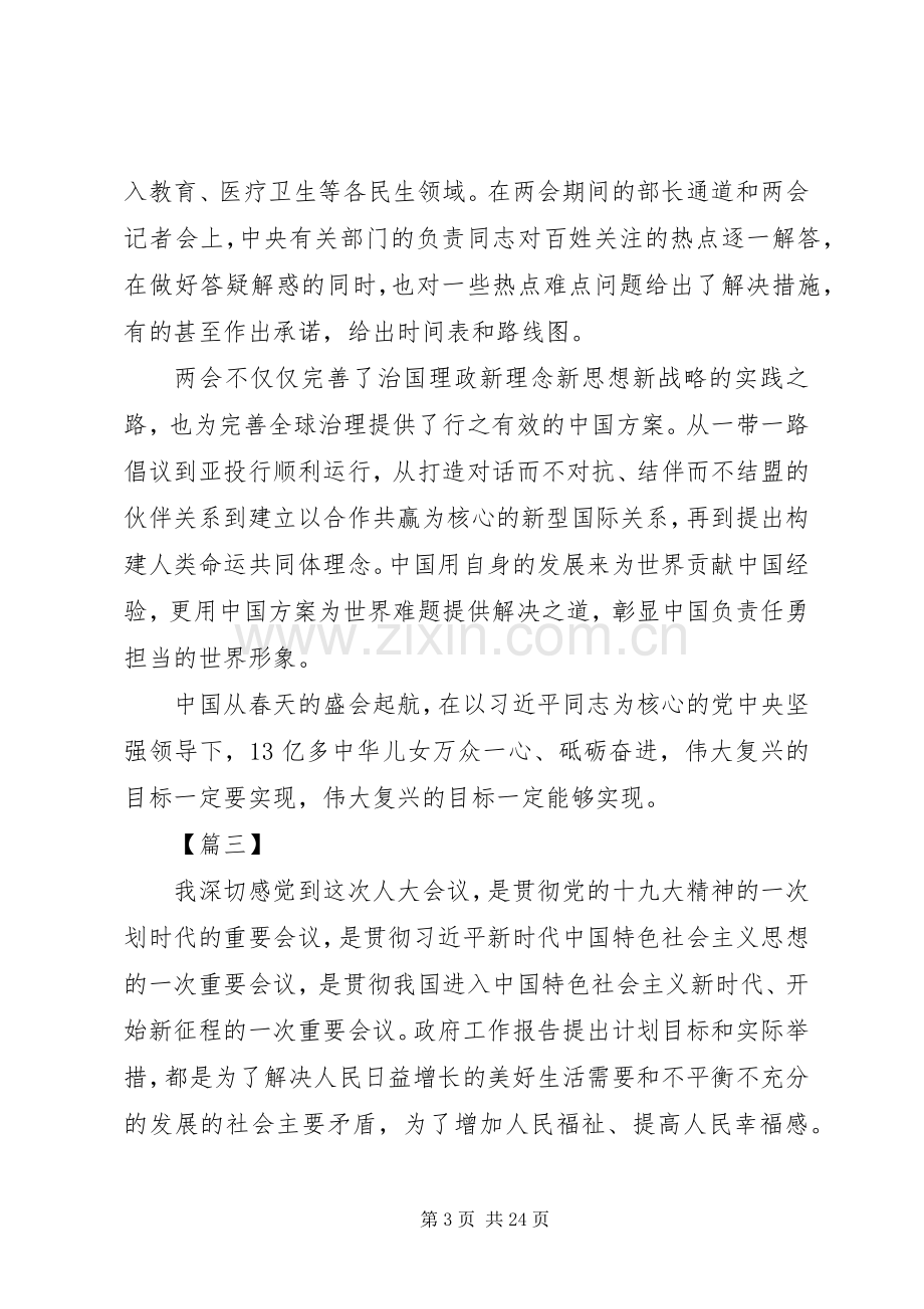 关于学习两会心得体会范文（16篇）.docx_第3页