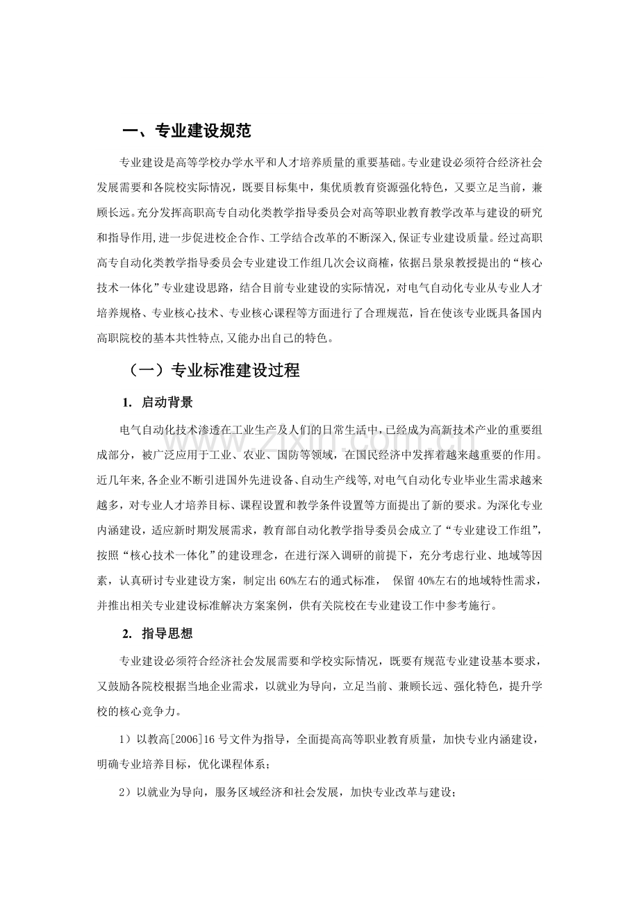 【解决方案】三、专业建设解决方案形式或格式建议举例.doc_第3页