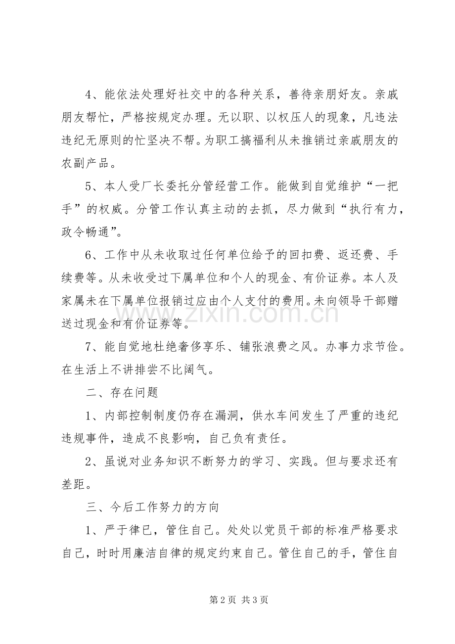 公司处长述廉报告.docx_第2页