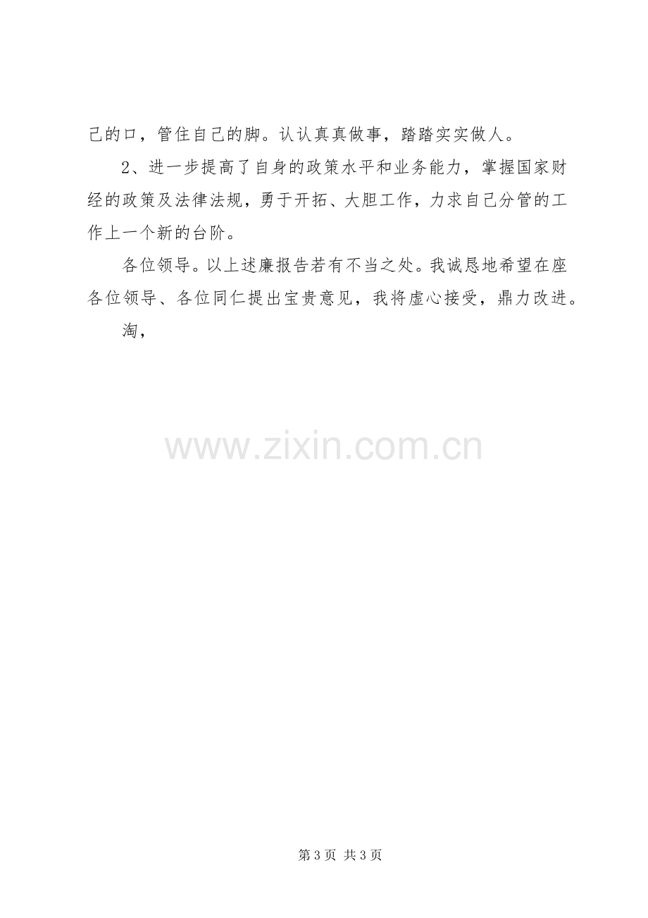 公司处长述廉报告.docx_第3页