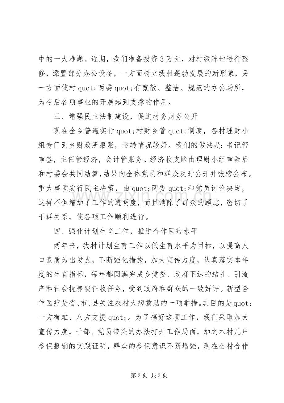 乡镇纪委书记个人述职报告.docx_第2页