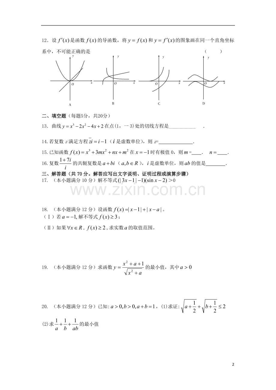 山西省师大附中2012-2013学年高二数学3月月考试题-文.doc_第2页