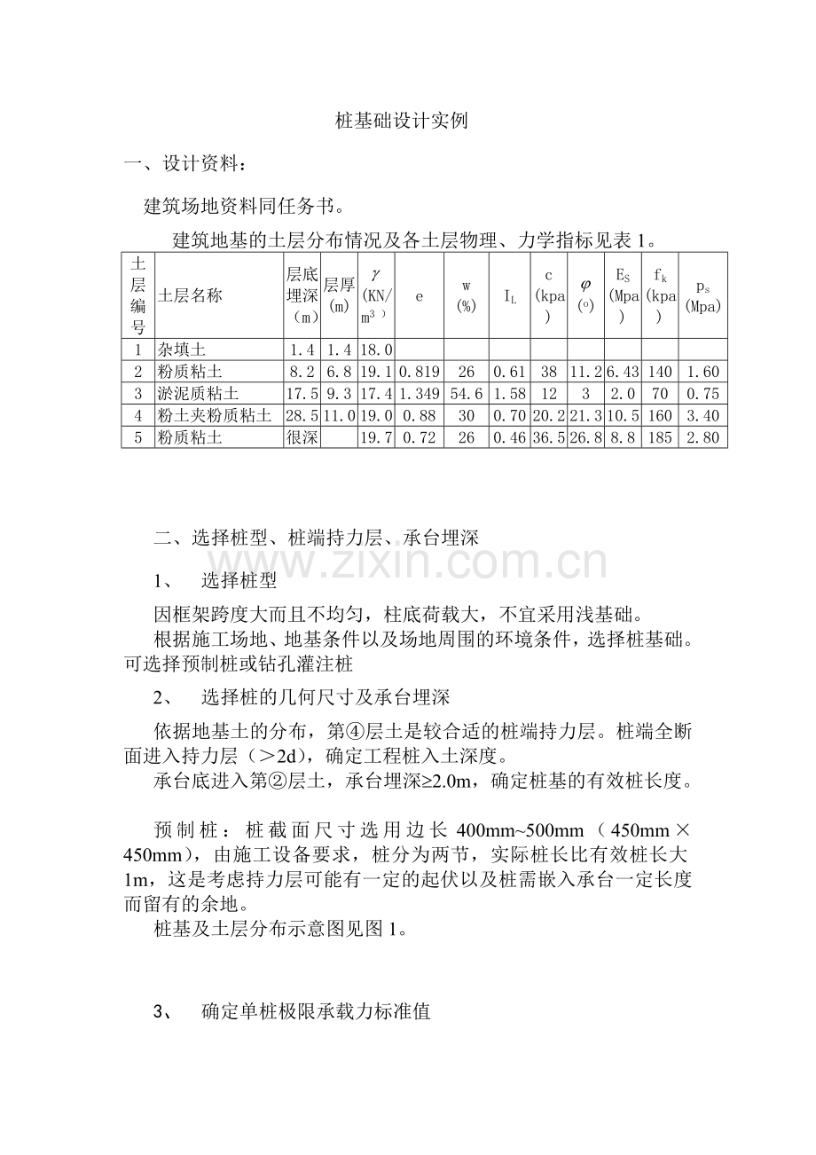 桩基础设计实例1.doc_第1页