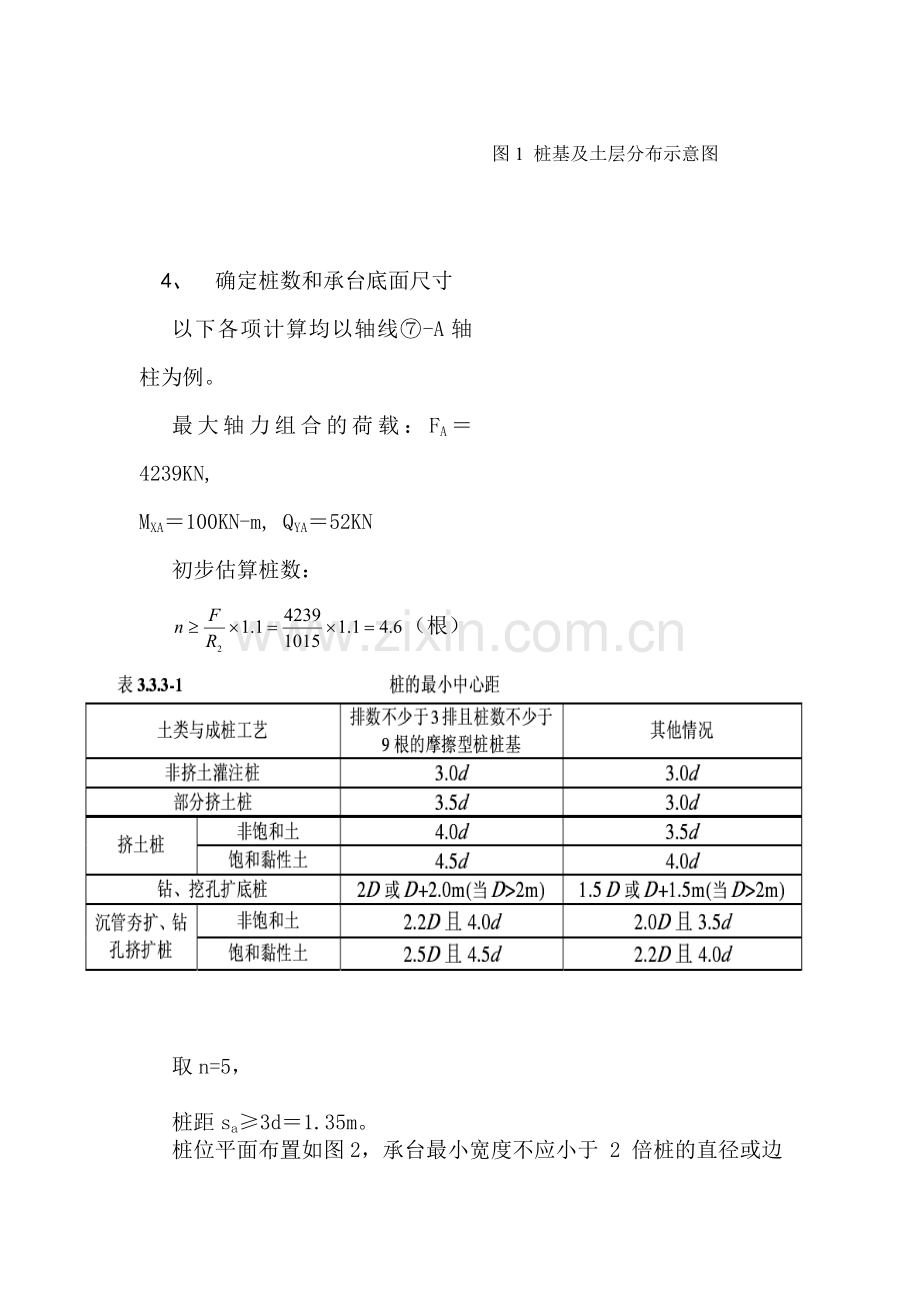 桩基础设计实例1.doc_第3页