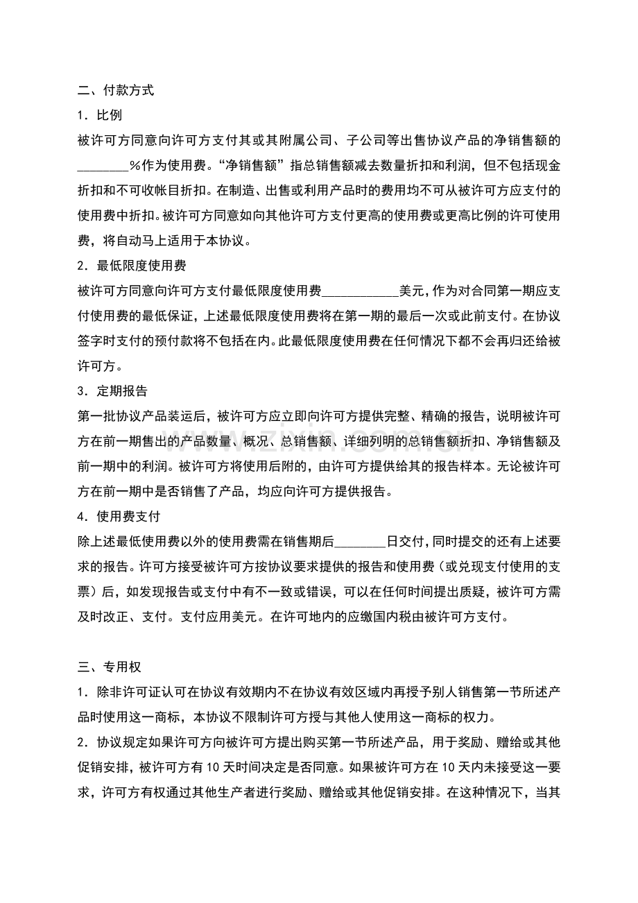 国际商标许可合同(二).docx_第2页