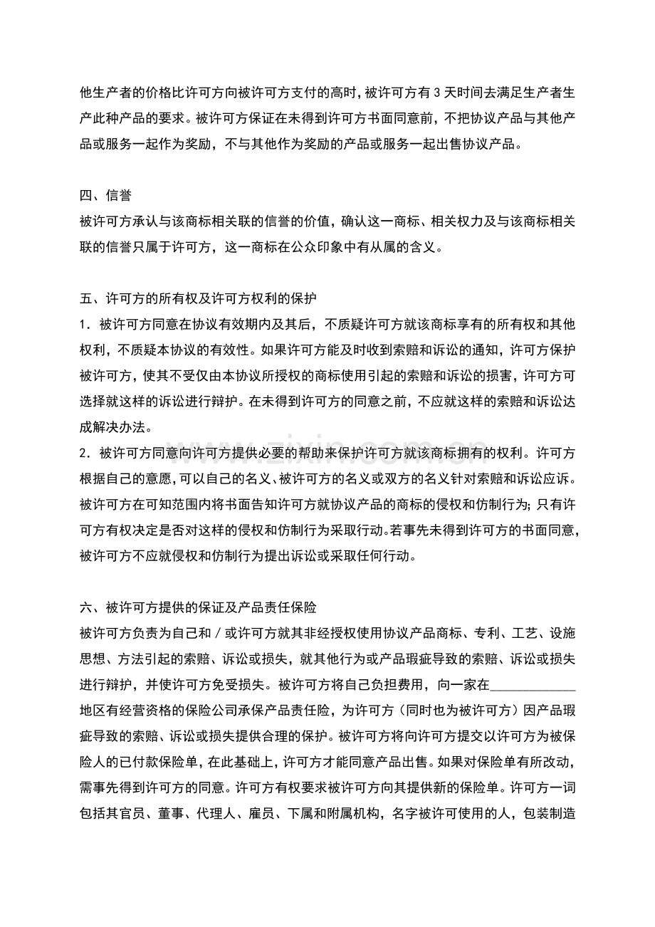 国际商标许可合同(二).docx_第3页