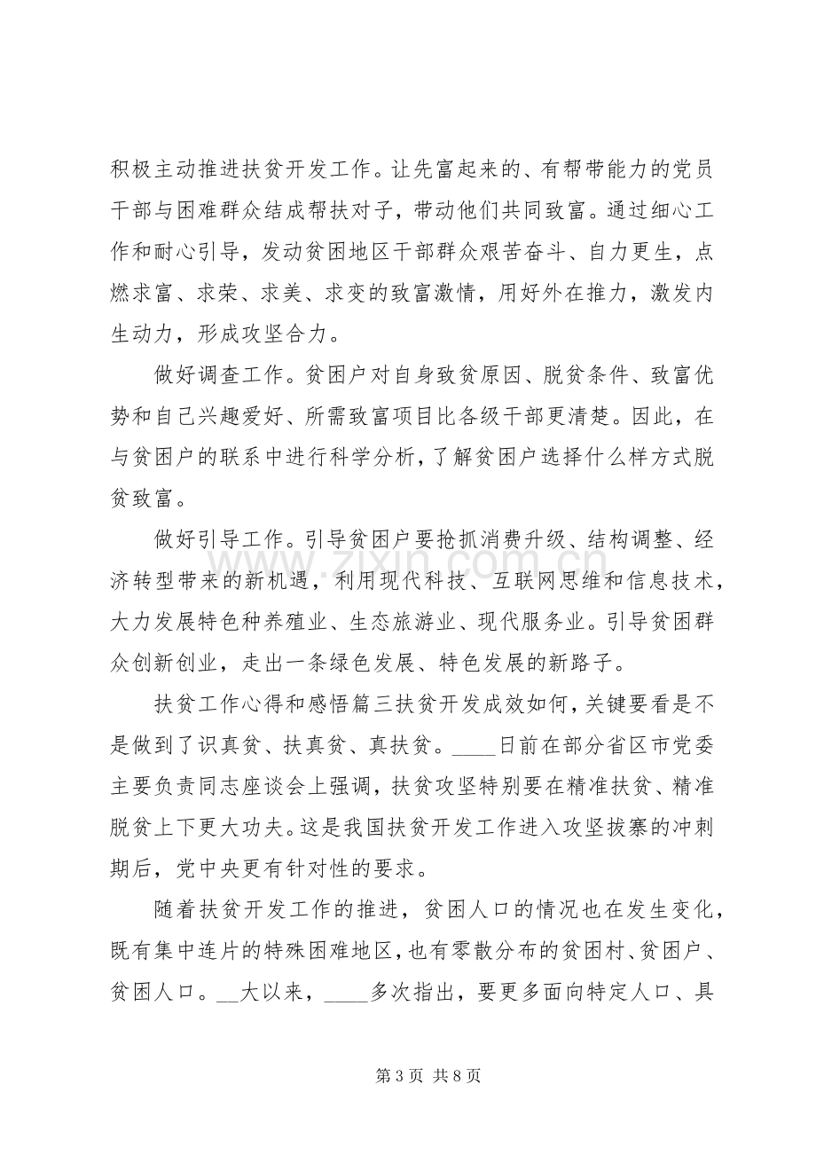 扶贫工作心得和感悟素材合集.docx_第3页