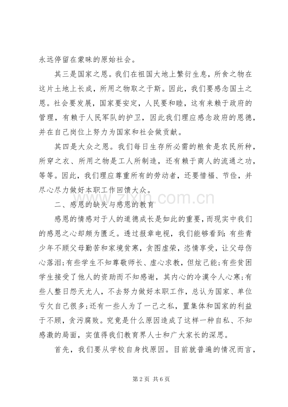 XX八德教育心得体会[合集].docx_第2页