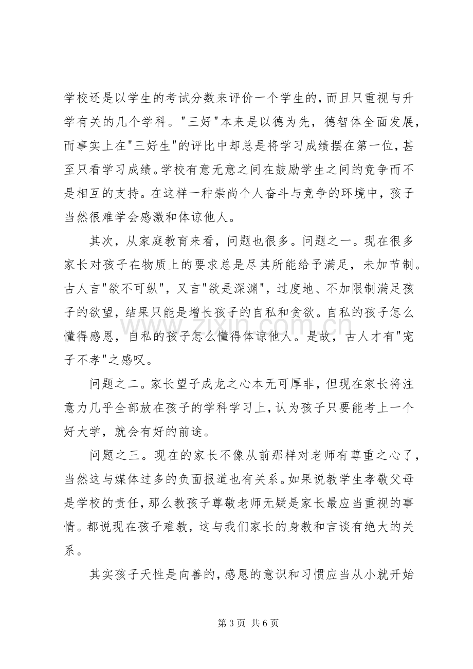 XX八德教育心得体会[合集].docx_第3页