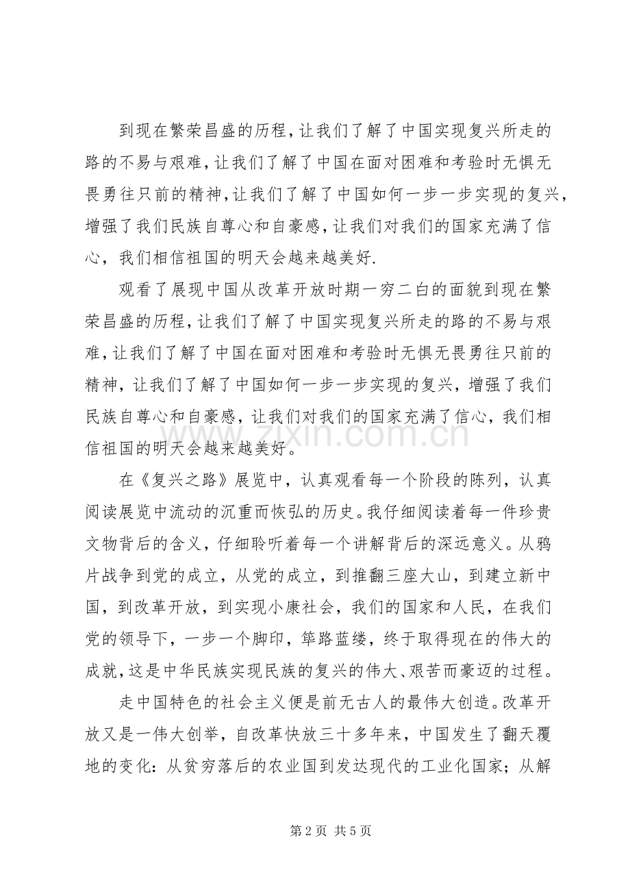 国家博物馆心得体会参观国家博物馆心得体会.docx_第2页