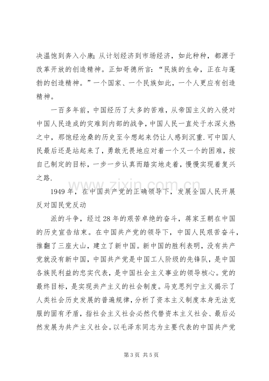 国家博物馆心得体会参观国家博物馆心得体会.docx_第3页